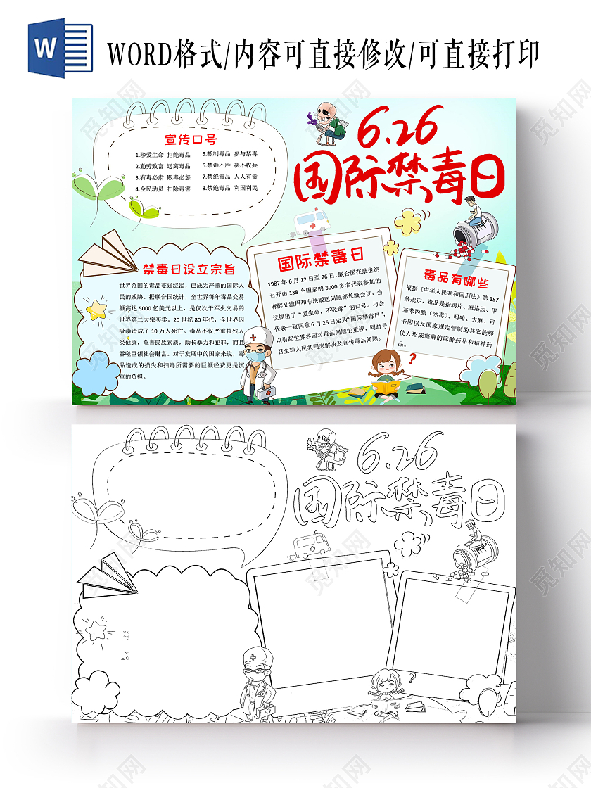 蓝色卡通626国际禁毒日小报手抄报卡通小报手抄报