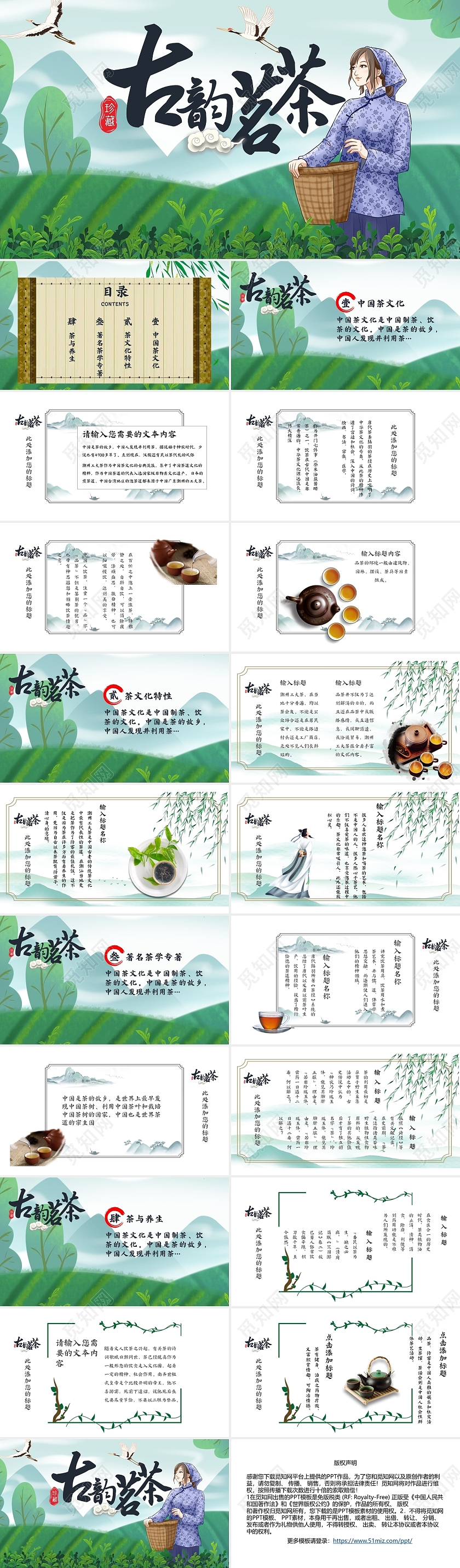 青绿色国潮手绘古韵名茶文化PPT模板