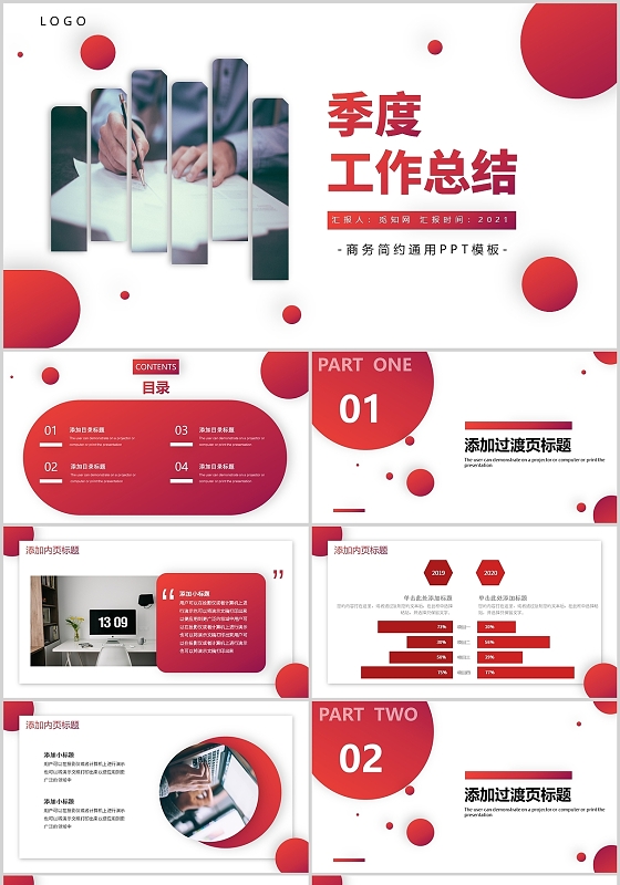 红色商务渐变季度工作总结述职报告PPT模板工作汇报