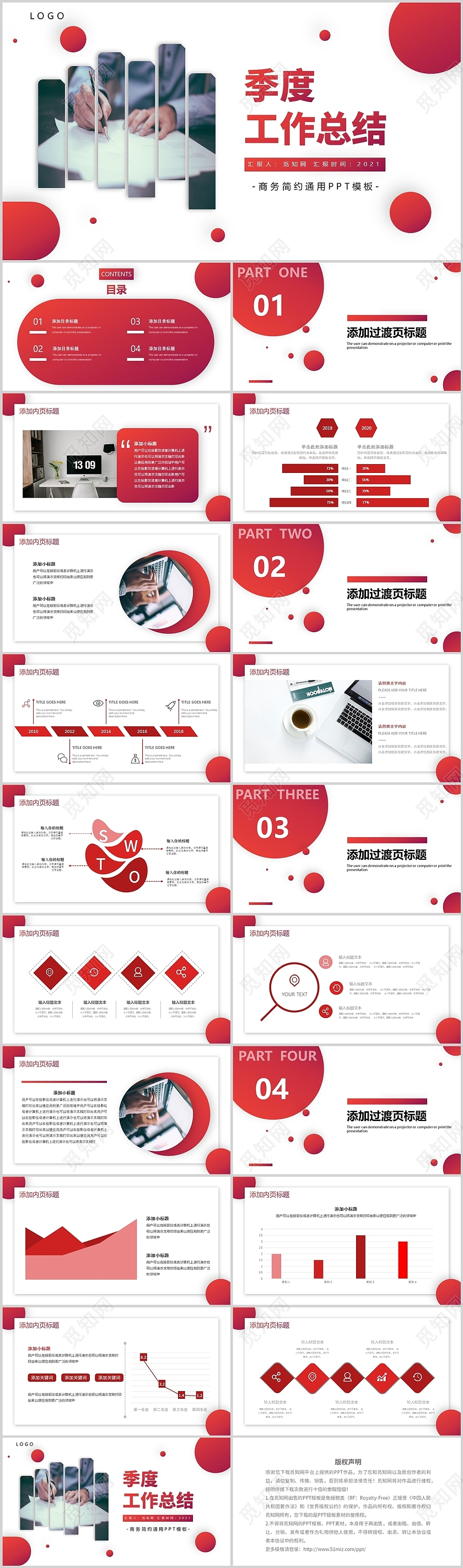 红色商务渐变季度工作总结述职报告PPT模板工作汇报
