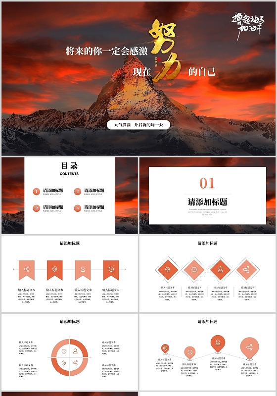 橙色商务大气工作总结述职报告努力共赢未来PPT模板工作汇报