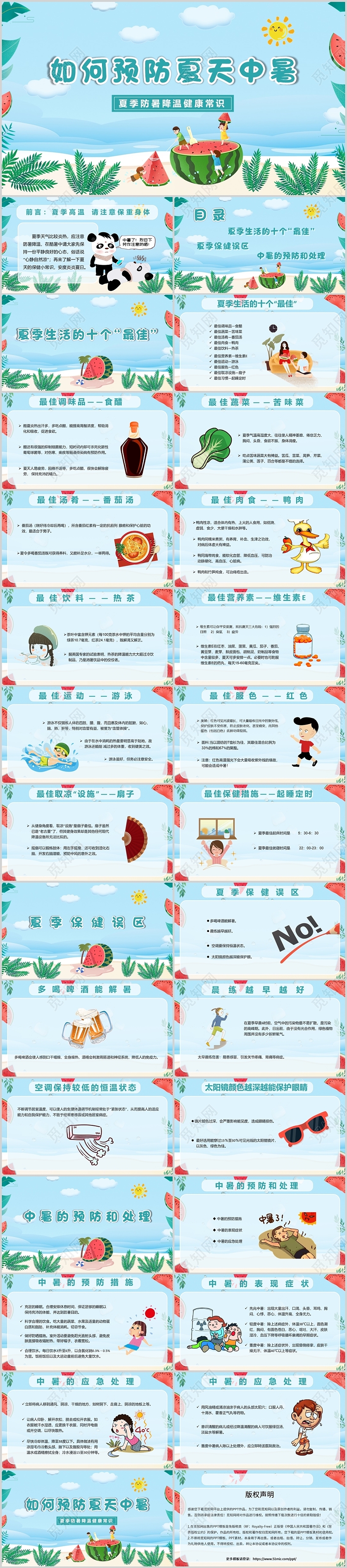 蓝色卡通如何预防夏天中暑PPT模板夏季