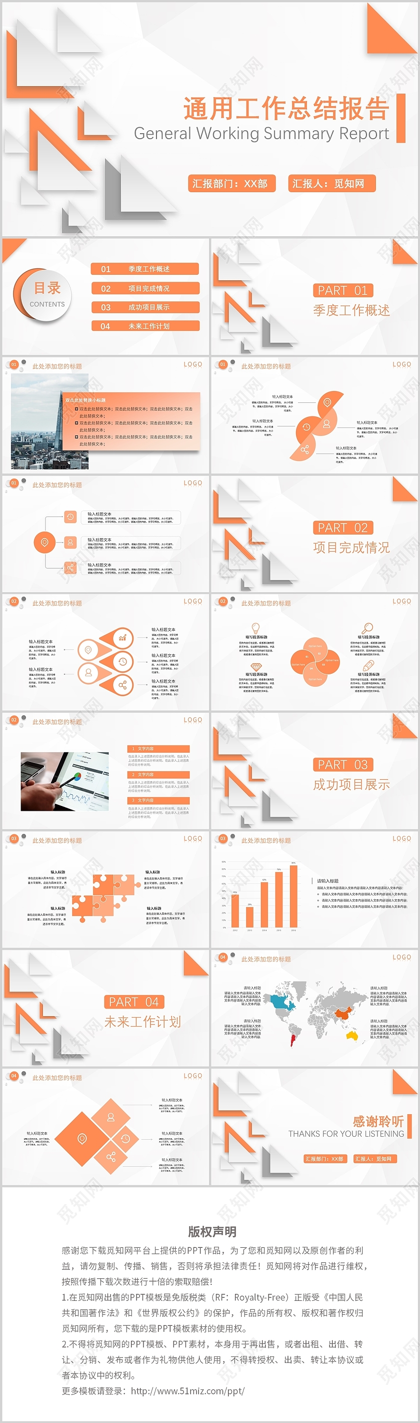 橙色商务风简约几何年中总结述职报告PPT模板工作总结汇报