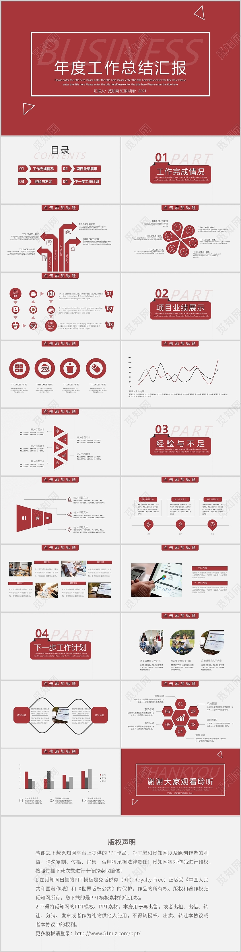 红色商务简约年度工作年终总结汇报PPT模板工作总结汇报