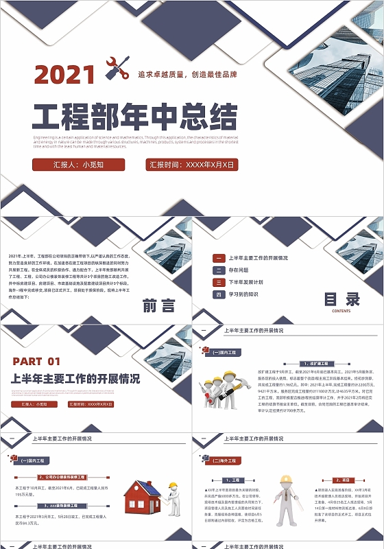 灰红色商务风简约方块工程年中总结PPT模板