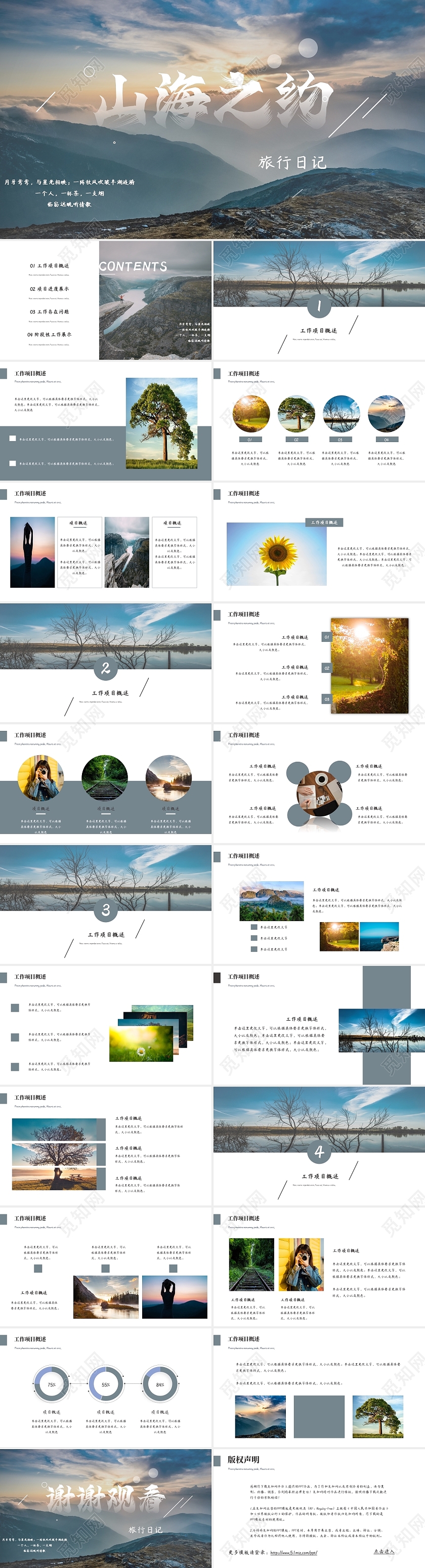 白色简约高级山海之约旅行相册日记风景PPT模板旅行日记旅游
