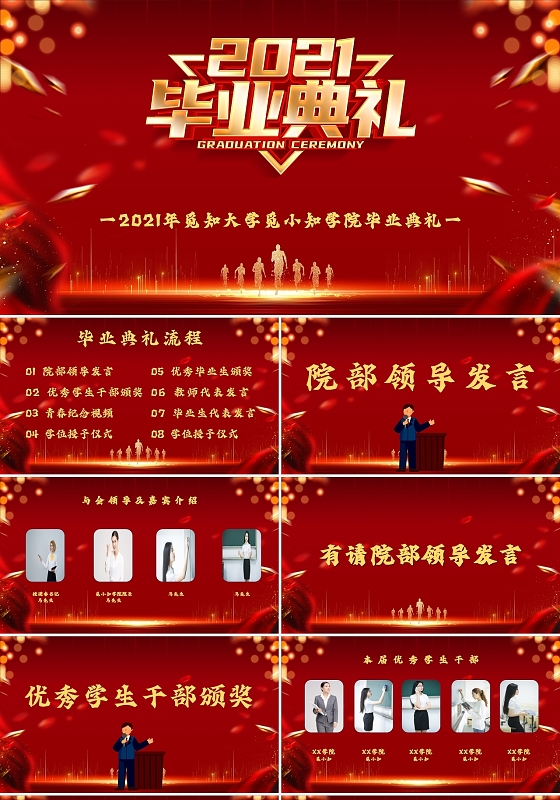 红色简约毕业典礼主题ppt模板毕业季