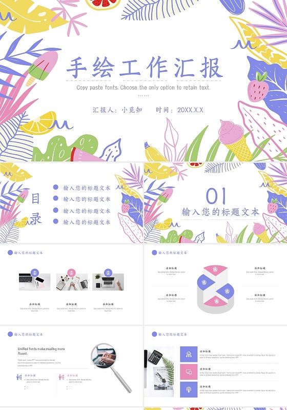 粉蓝色小清新简约夏天手绘工作汇报PPT模板