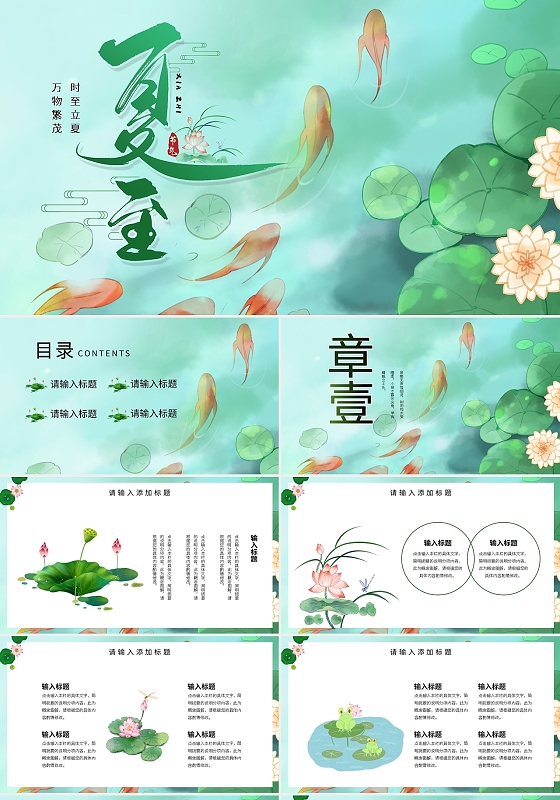 绿色中国风二十四节气夏至PPT模板宣传PPT动态PPT