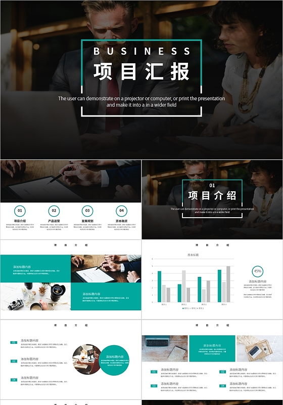 绿色简约风工作汇报PPT模板商业计划书