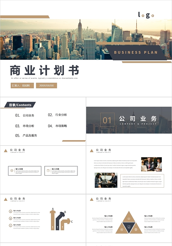 金色简约风商务商业计划书PPT模板