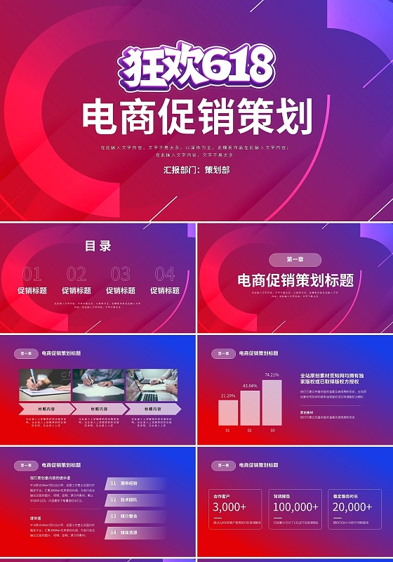 618电商促销策划PPT模板宣传PPT动态PPT