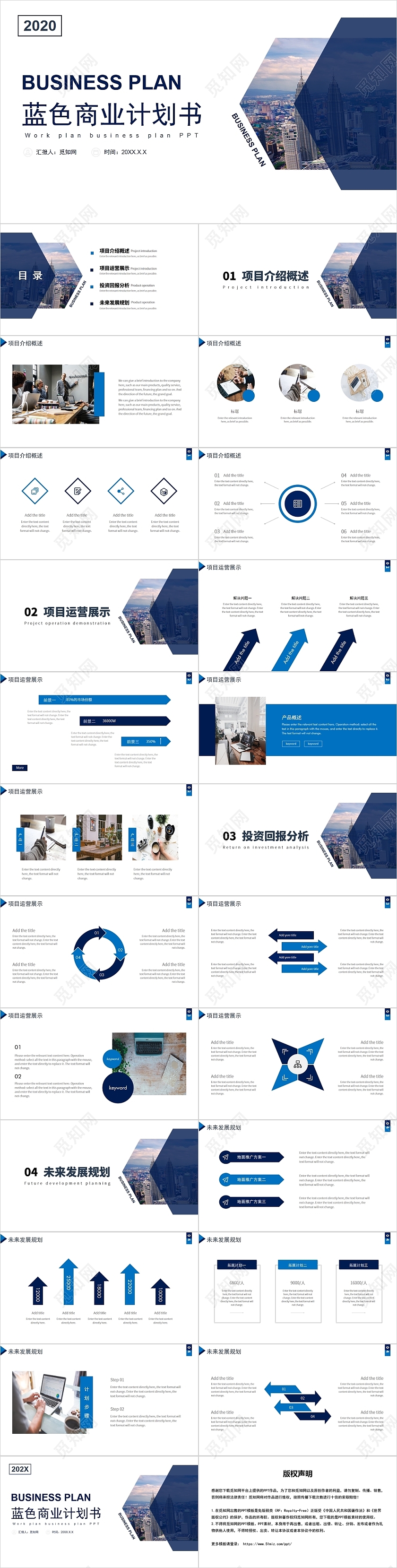 蓝色简约风商业计划书PPT