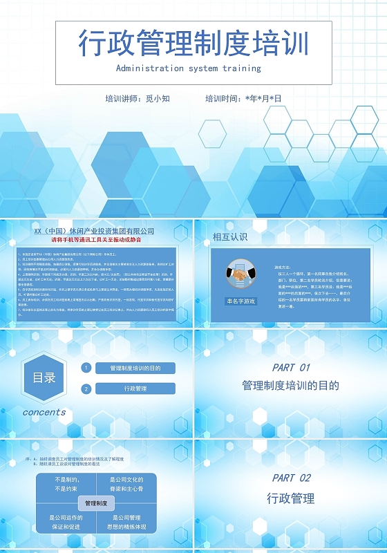 蓝色商务公司行政管理制度培训PPT行政管理制度培训(2)
