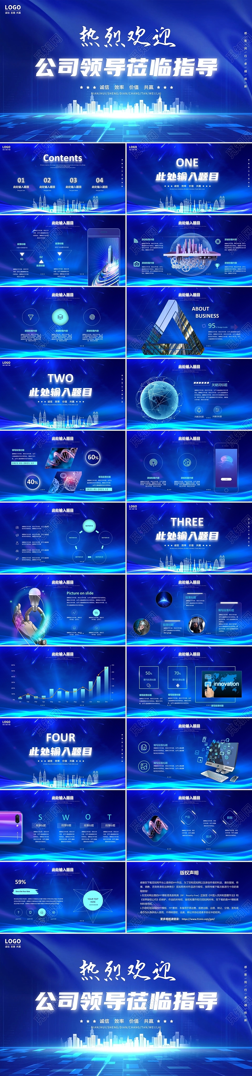 蓝色科技风视频背景欢迎领导莅临指导致辞欢迎会流程PPT