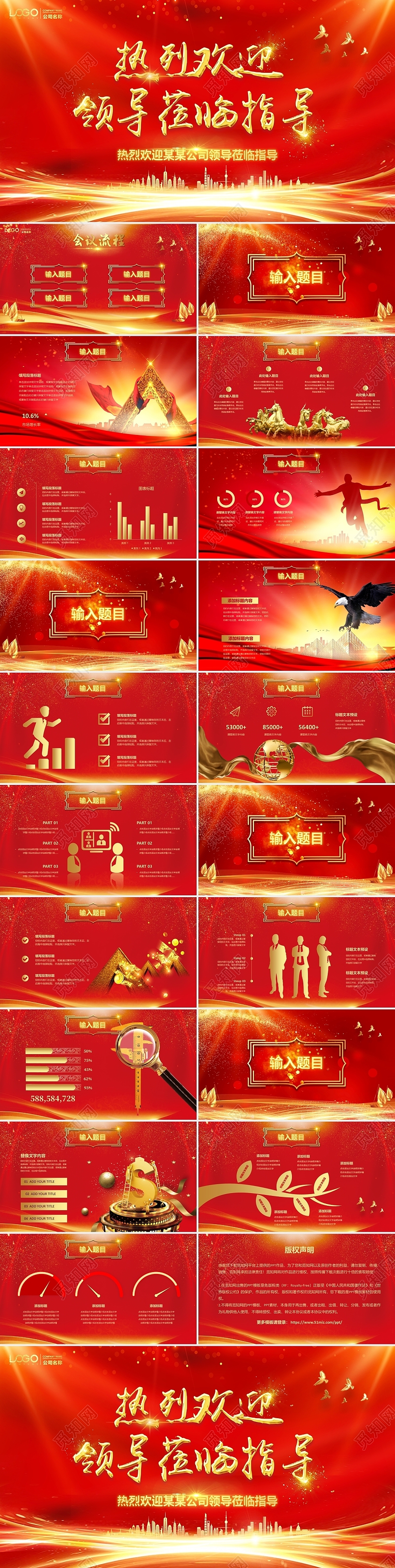 红金粒子视频背景热烈欢迎领导莅临指导会议流程PPT