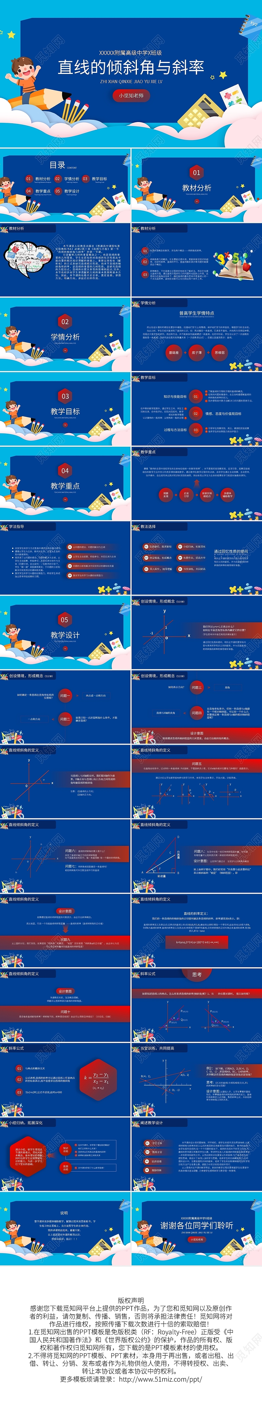 蓝色卡通数学说课直线的倾斜角与斜率PPT模板宣传PPT动态PPT