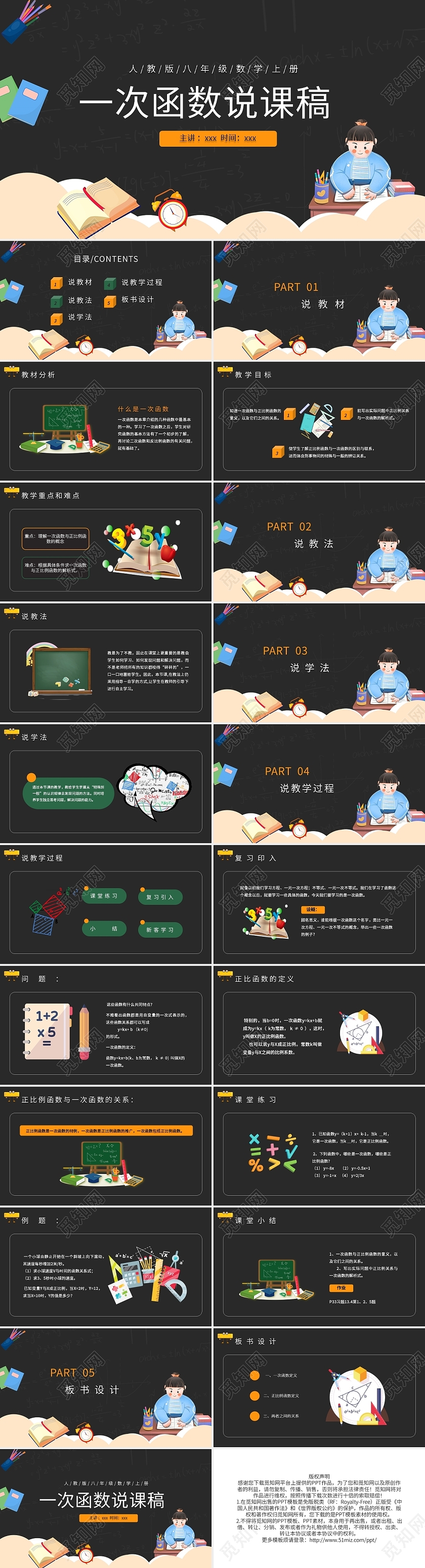 黑色卡通说课数学说课一次函数说课稿PPT模板宣传PPT动态PPT