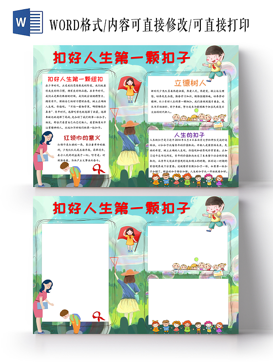 蓝色卡通扣好人生第一颗扣子小报手抄报卡通小报手抄报