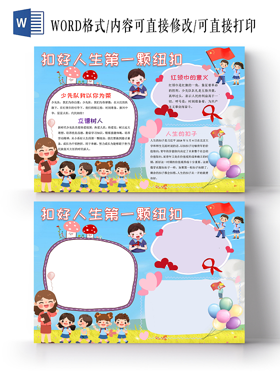 蓝色卡通扣好人生第一颗纽扣小报手抄报卡通小报手抄报扣好人生第一颗扣子