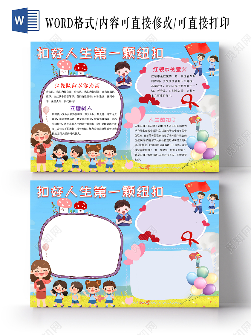 蓝色卡通扣好人生第一颗纽扣小报手抄报卡通小报手抄报扣好人生第一颗扣子