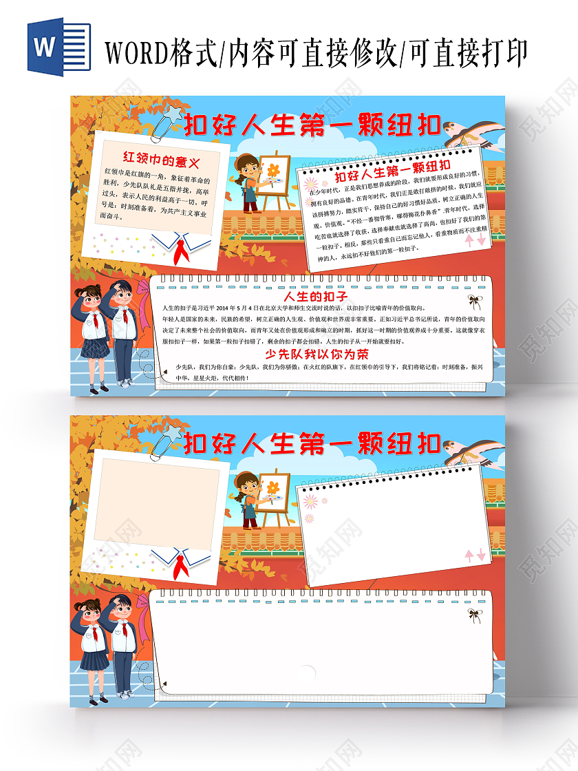 彩色卡通扣好人生第一颗纽扣小报手抄报卡通小报手抄报扣好人生第一颗扣子