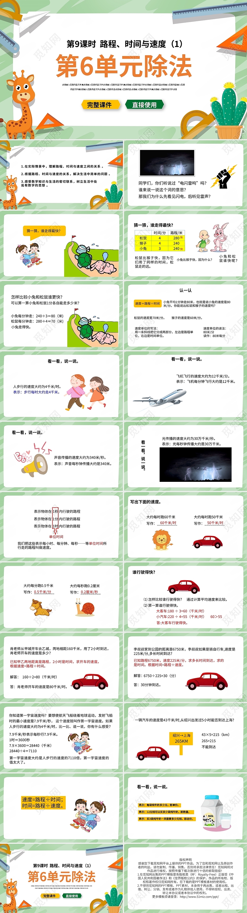 绿色卡通儿童说课小学数学课件第6单元除法PPT模板宣传PPT动态PPT