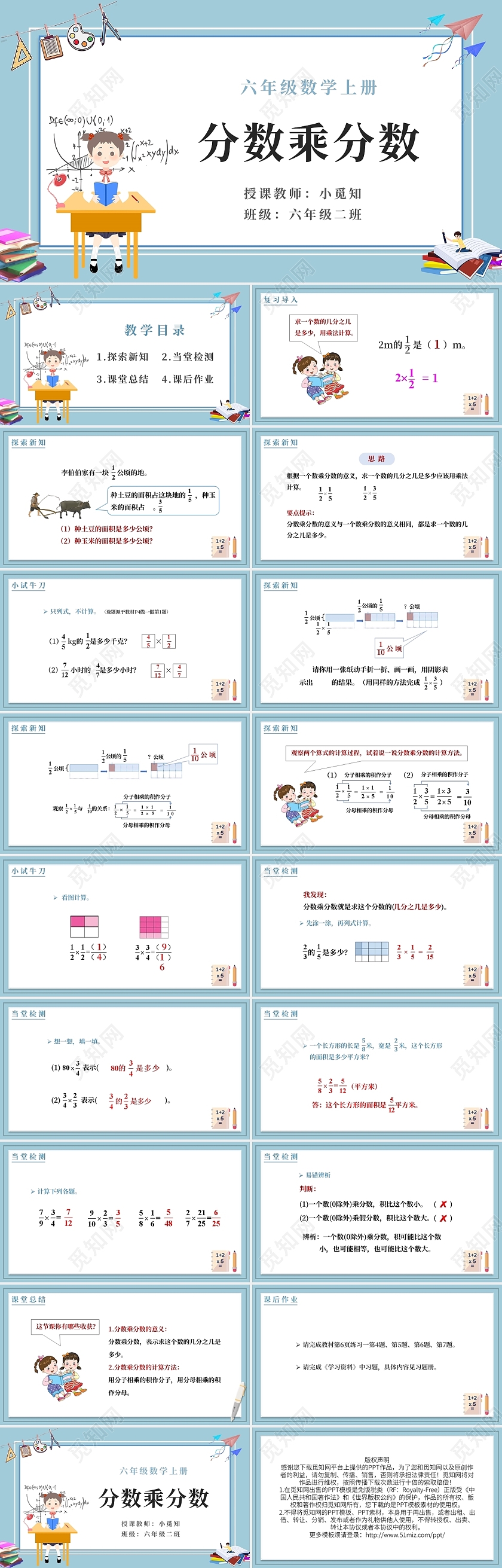 蓝色卡通说课小学数学课件分数乘分数PPT模板宣传PPT动态PPT