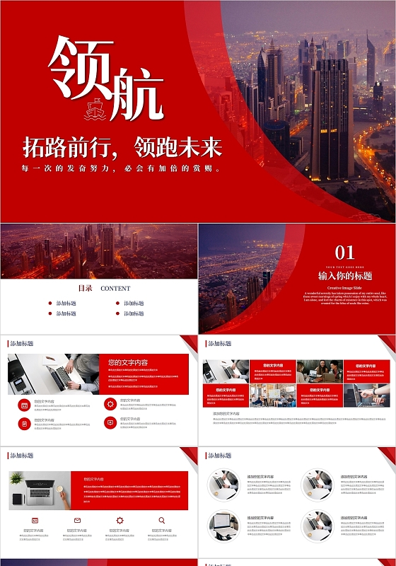 红色简约风工作总结领航PPT模板工作总结汇报