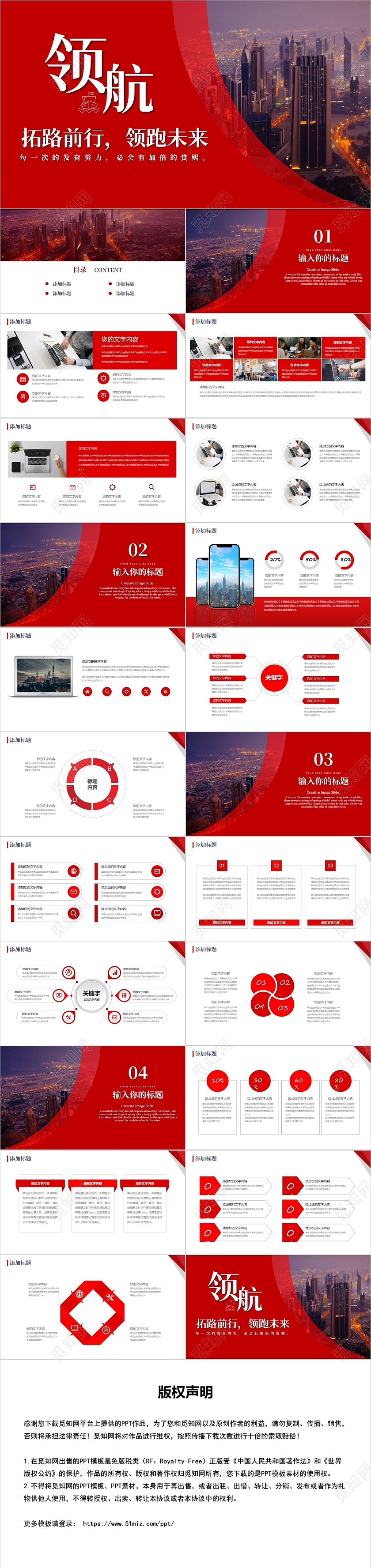 红色简约风工作总结领航PPT模板工作总结汇报