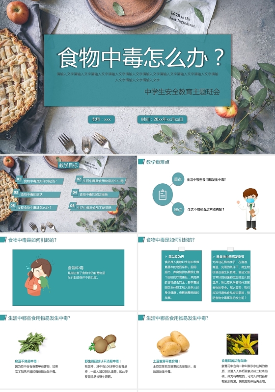 绿色简约食物中毒怎么办安全教育主题班会PPT模板食物中毒校园安全教育