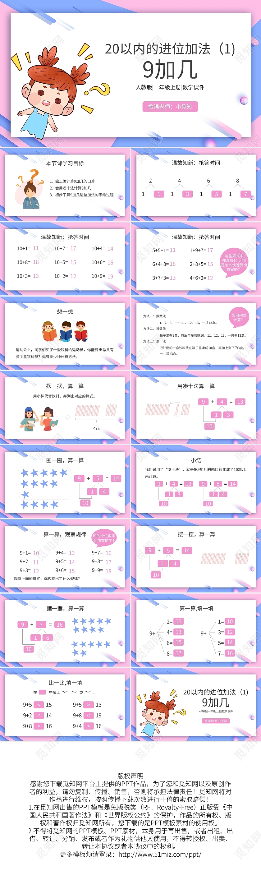 粉色卡通说课小学数学课件20以内的进位加法PPT模板宣传PPT动态PPT