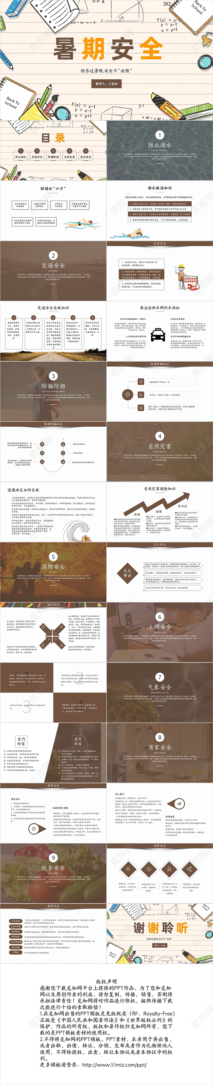 棕色大学生暑假安全教育动态PPT模板暑期安全教育