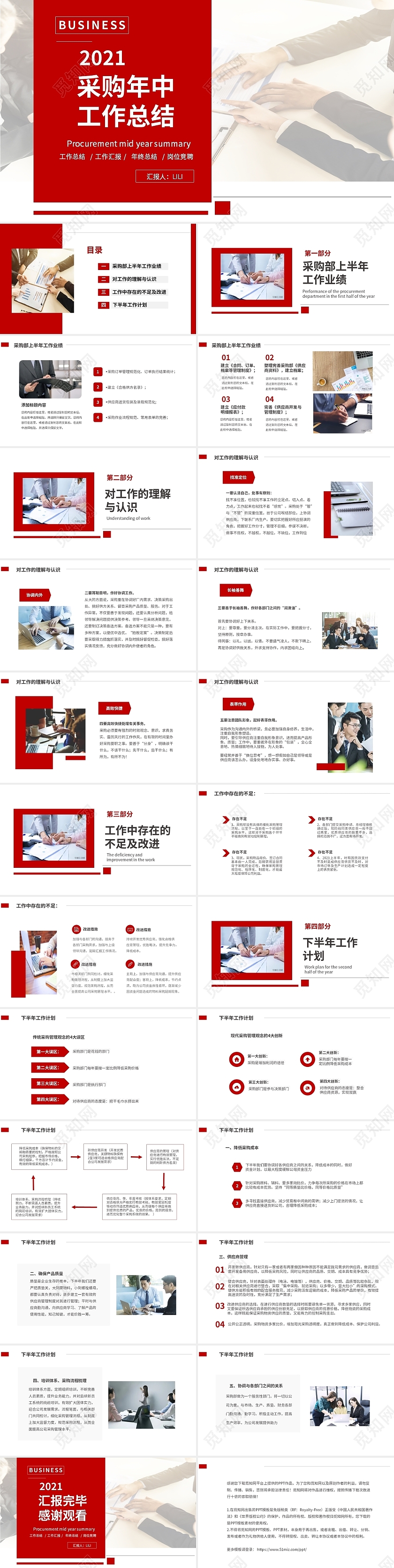 红色简约商务企业采购年中工作总结工作汇报PPT年中总结