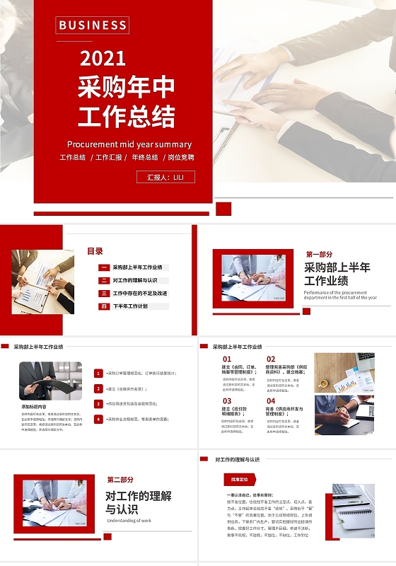 红色简约商务企业采购年中工作总结工作汇报PPT年中总结
