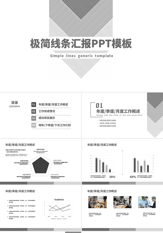 黑白几何简约极简线条工作汇报PPT模版工作总结汇报