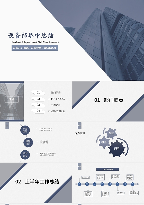 灰蓝色简约商务设备部年中总结PPT模板