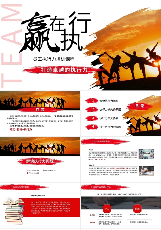 打造卓越的执行力员工培训PPT模板宣传PPT动态PPT