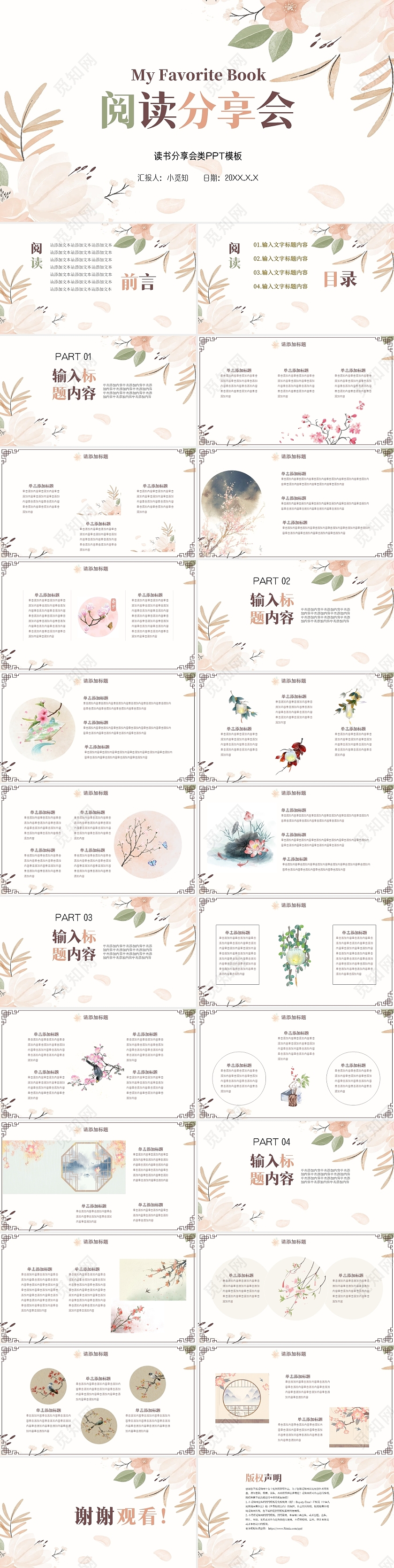 粉色水彩风小清新阅读分享会读书分享会PPT模板