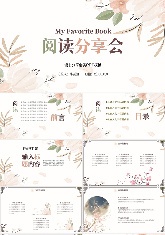 粉色水彩风小清新阅读分享会读书分享会PPT模板
