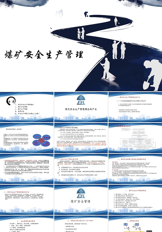 深蓝简约水墨煤矿安全生产管理PPT模板