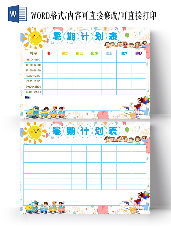 白色卡通暑期计划表小学生手抄报卡通小报手抄报