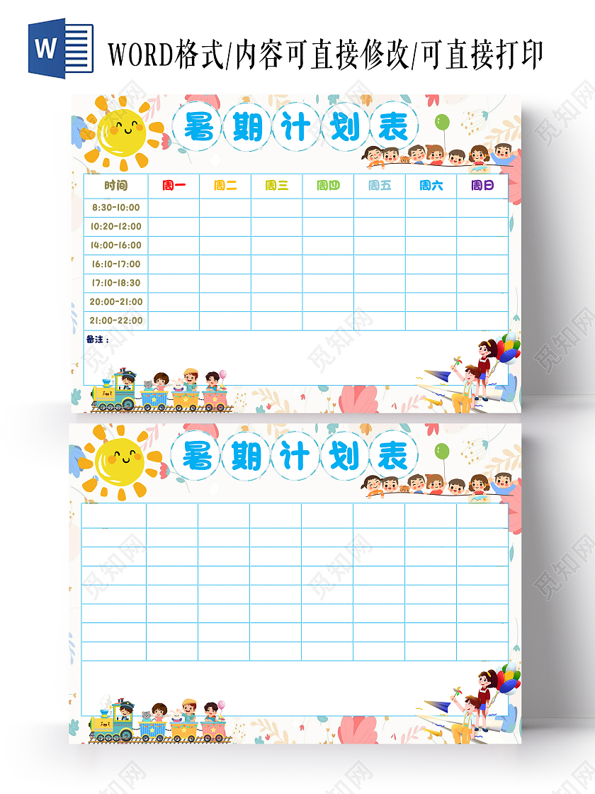 白色卡通暑期计划表小学生手抄报卡通小报手抄报