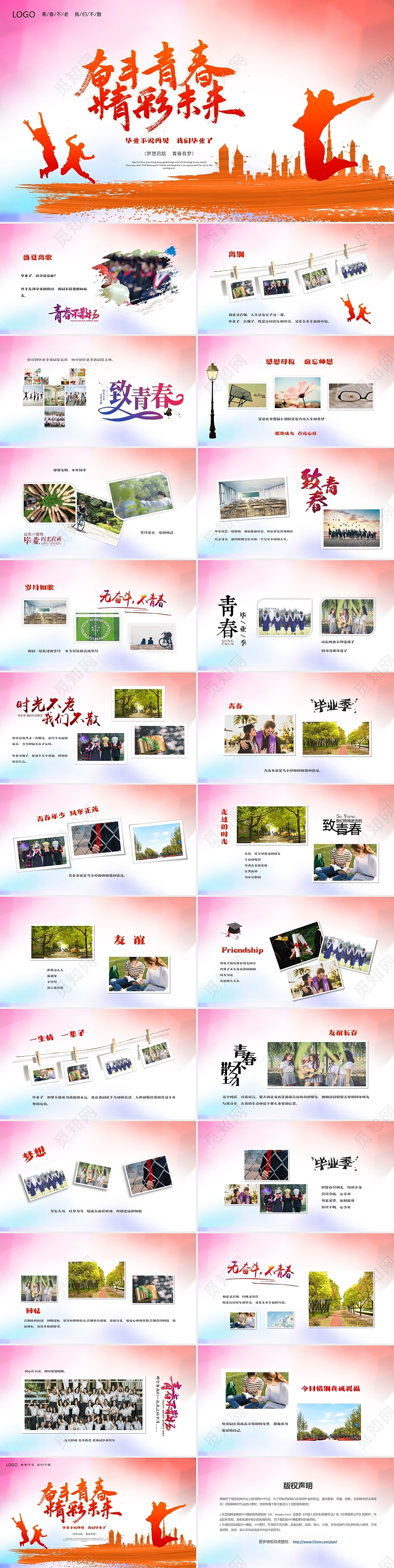 创意剪影奋斗青春精彩未来毕业电子相册PPT模板毕业季
