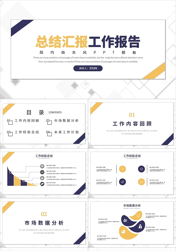 黄蓝简约风工作汇报工作报告PPT模板工作总结汇报