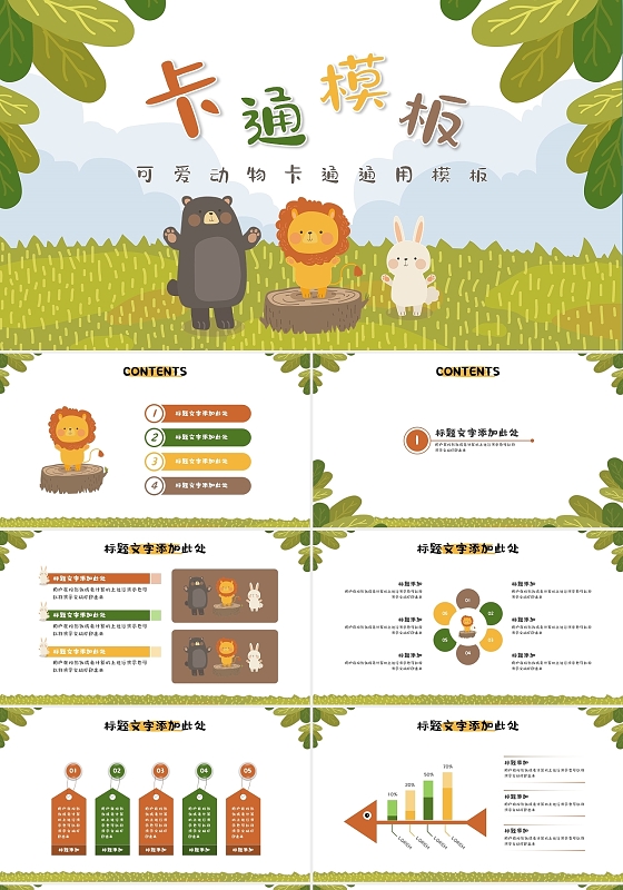 彩色儿童卡通教学说课PPT模板