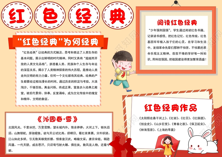 黄色卡通红色经典小报手抄报卡通小报手抄报