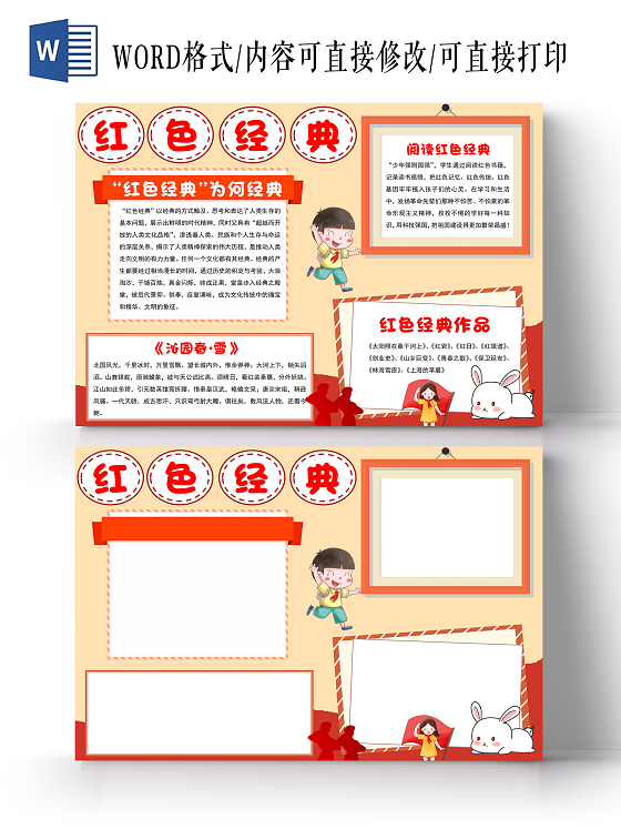 黄色卡通红色经典小报手抄报卡通小报手抄报
