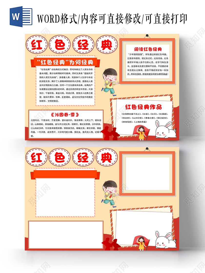 黄色卡通红色经典小报手抄报卡通小报手抄报
