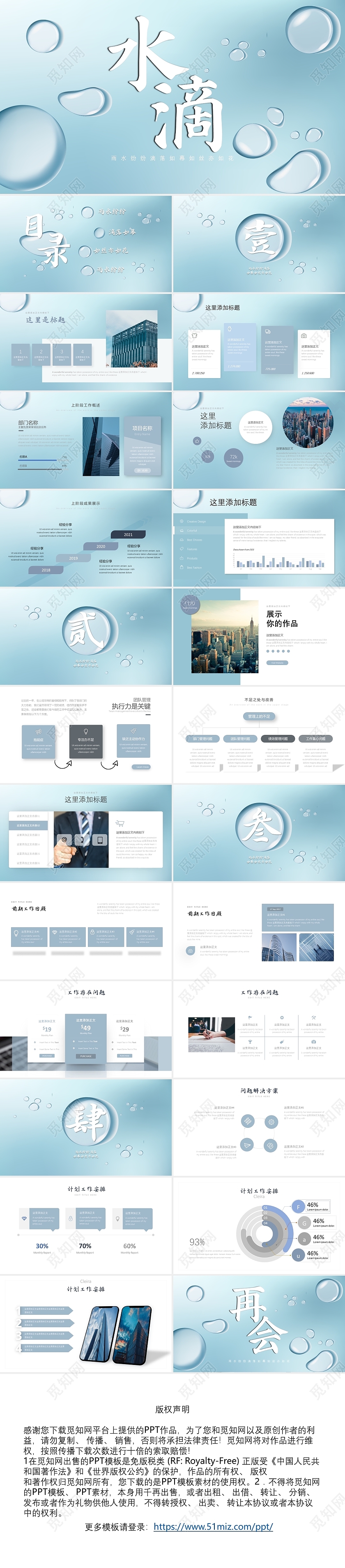 天青色灵动简约水滴工作总结ppt模板工作总结汇报年中总结